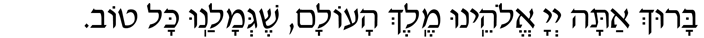 Hebrew text of the Gomeil blessing Hebrew text of the Gomeil blessing