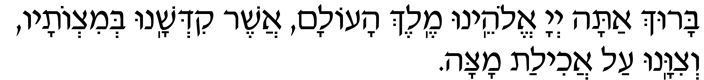 al-achilat-matzah.png