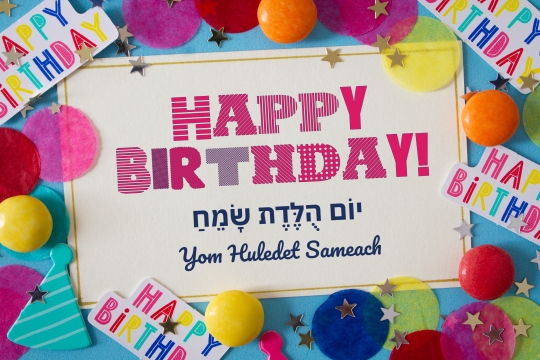 Colorful ecard with "Happy Birthday," party hat, balloon, stars stickers, says "Happy Birthday - Yom Huledet Sameach" 