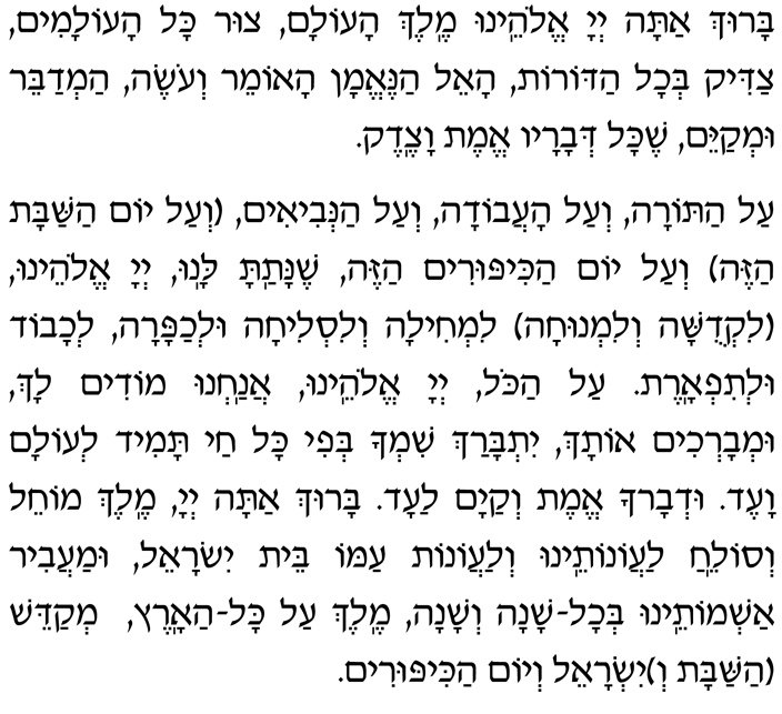 Hebrew Text for the Blessing following the Reading of the Haftarah on Yom Kippur Hebrew Text for the Blessing following the Reading of the Haftarah on Yom Kippur